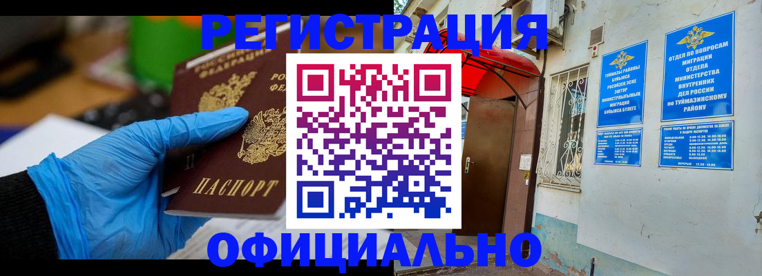 прописка в Орловской области