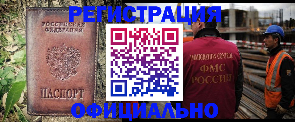 временная регистрация купить в Орловской области